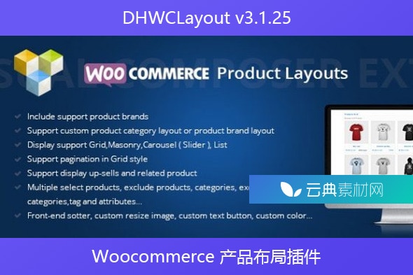 DHWCLayout v3.1.25 – Woocommerce 产品布局插件
