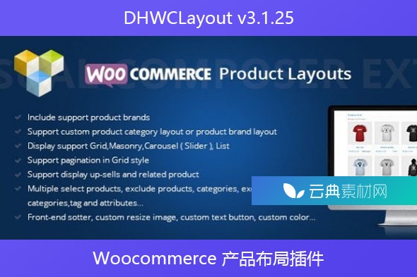 DHWCLayout v3.1.25 – Woocommerce 产品布局插件