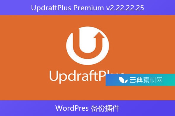 UpdraftPlus Premium v​​2.22.22.25 – WordPres 备份插件