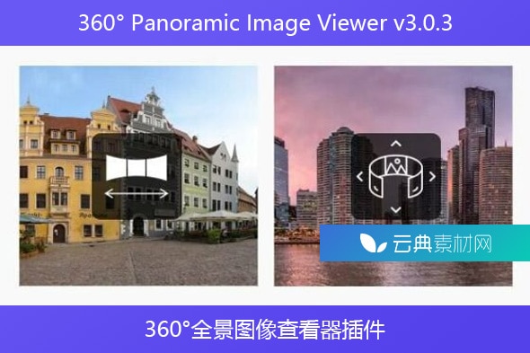 360° Panoramic Image Viewer v3.0.3 – 360°全景图像查看器插件