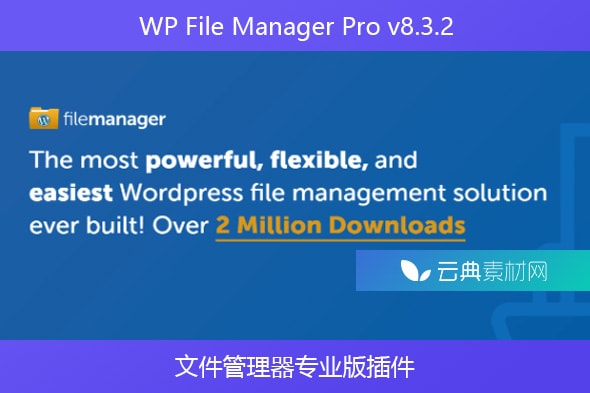 WP File Manager Pro v8.3.2 – 文件管理器专业版插件