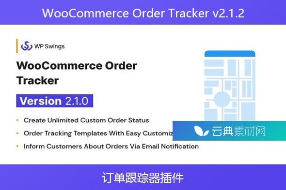 WooCommerce Order Tracker v2.1.2 – 订单跟踪器插件