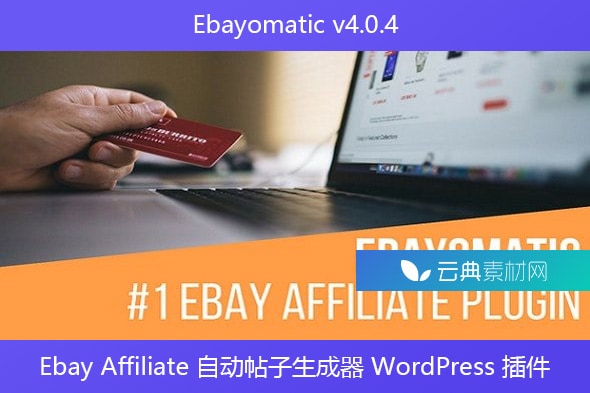Ebayomatic v4.0.4 – Ebay Affiliate 自动帖子生成器 WordPress 插件