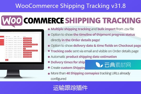 WooCommerce Shipping Tracking v31.8 – 运输跟踪插件