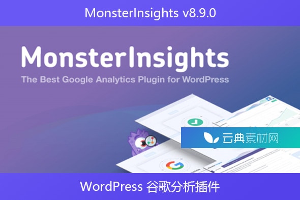 MonsterInsights v8.9.0 – WordPress 谷歌分析插件