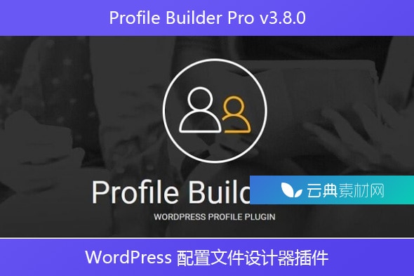 Profile Builder Pro v3.8.0 – WordPress 配置文件设计器插件