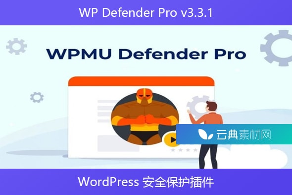 WP Defender Pro v3.3.1 – WordPress 安全保护插件