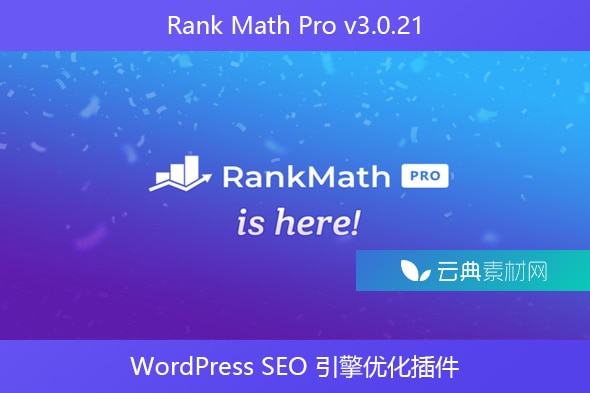 Rank Math Pro v3.0.21 – WordPress SEO 引擎优化插件