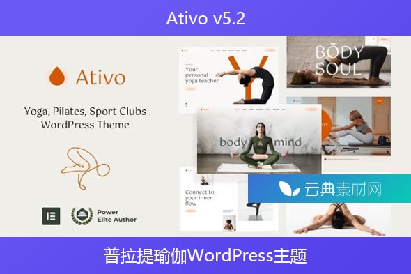 Ativo v5.2 – 普拉提瑜伽WordPress主题