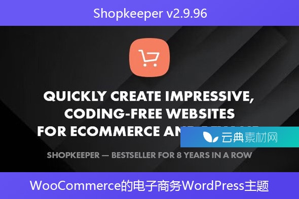 Shopkeeper v2.9.96 – WooCommerce的电子商务WordPress主题