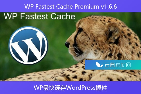 WP Fastest Cache Premium v1.6.6 – WP最快缓存WordPress插件