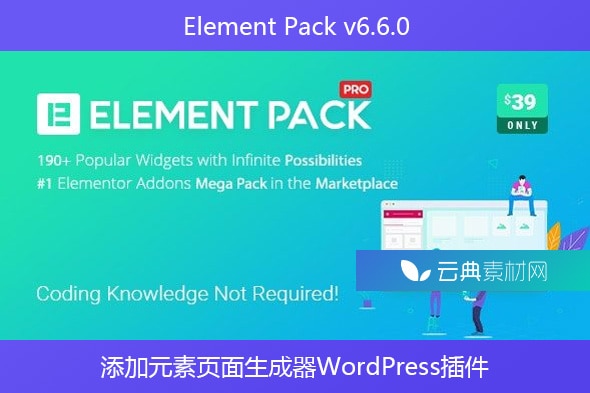 Element Pack v6.6.0 – 添加元素页面生成器WordPress插件