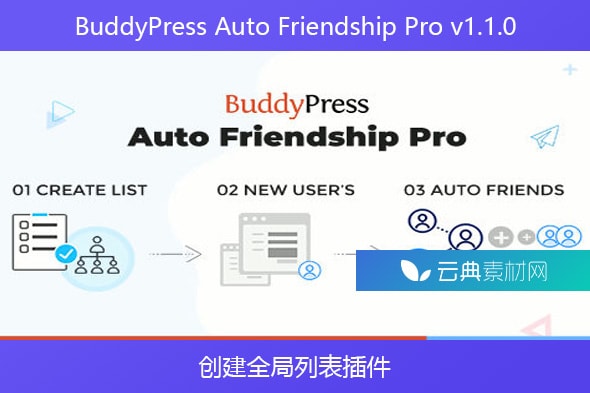 BuddyPress Auto Friendship Pro v1.1.0 – 创建全局列表插件