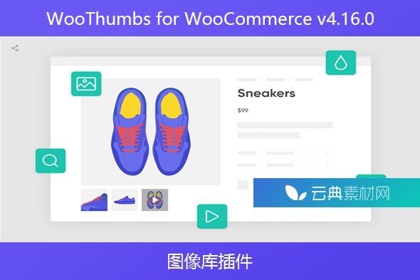 WooThumbs for WooCommerce v4.16.0 – 图像库插件