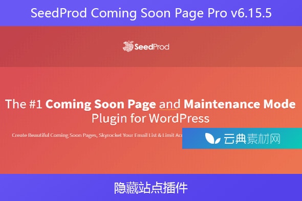 SeedProd Coming Soon Page Pro v6.15.5 – 隐藏站点插件