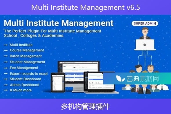 Multi Institute Management v6.5 – 多机构管理插件