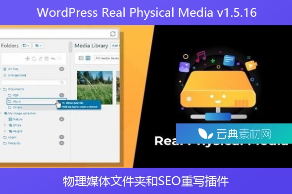 WordPress Real Physical Media v1.5.16 – 物理媒体文件夹和SEO重写插件