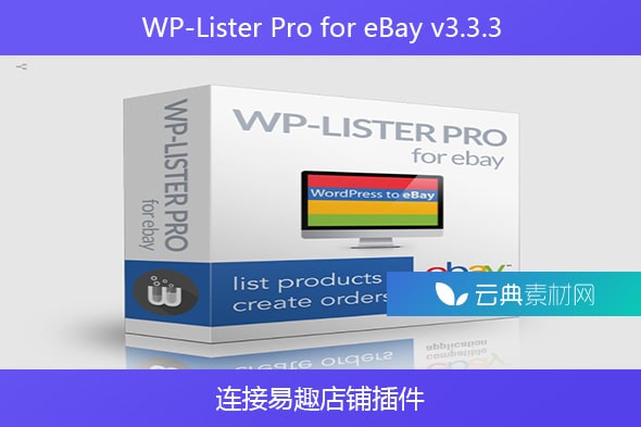 WP-Lister Pro for eBay v3.3.3 – 连接易趣店铺插件