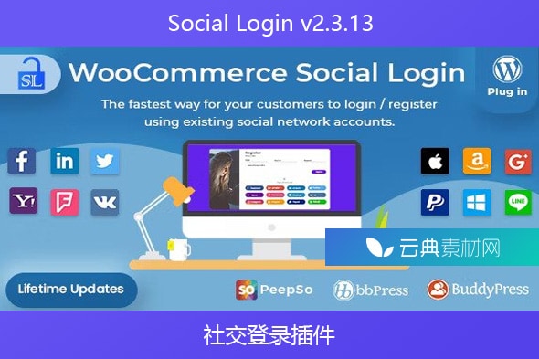 Social Login v2.3.13 – 社交登录插件