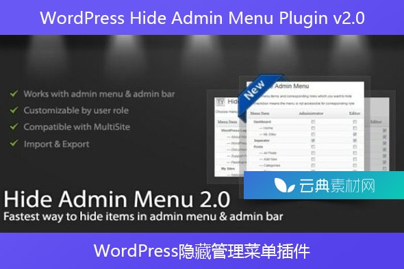 WordPress Hide Admin Menu Plugin v2.0 – WordPress隐藏管理菜单插件