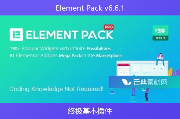 Element Pack v6.6.1 – 终极基本插件