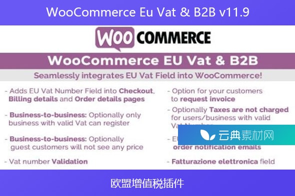 WooCommerce Eu Vat & B2B v11.9 – 欧盟增值税插件