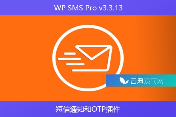 WP SMS Pro v3.3.13 – 短信通知和OTP插件