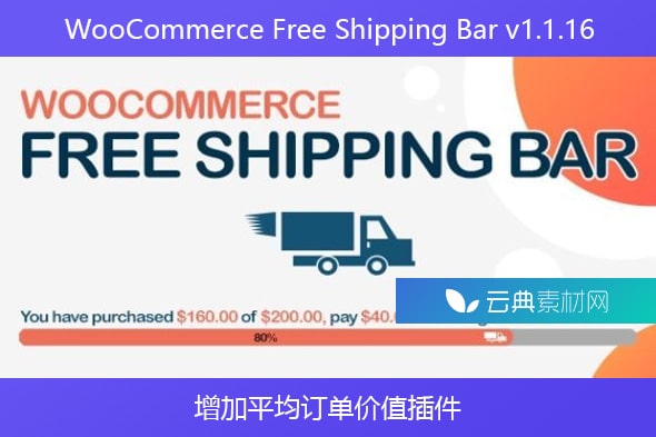 WooCommerce Free Shipping Bar v1.1.16 – 增加平均订单价值插件