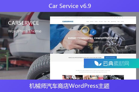 Car Service v6.9 – 机械师汽车商店WordPress主题
