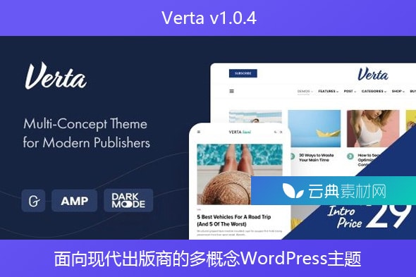 Verta v1.0.4 – 面向现代出版商的多概念WordPress主题