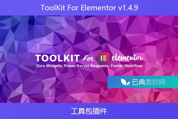 ToolKit For Elementor v1.4.9 – 工具包插件