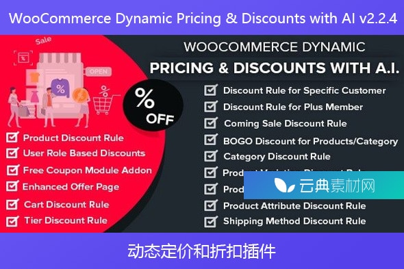 WooCommerce Dynamic Pricing & Discounts with AI v2.2.4 – 动态定价和折扣插件