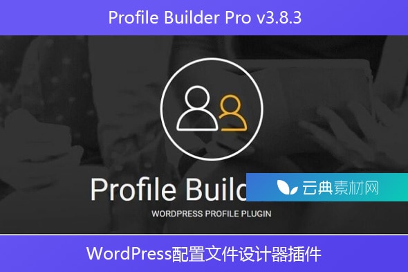 Profile Builder Pro v3.8.3 – WordPress配置文件设计器插件