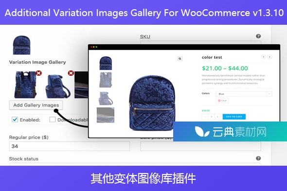 Additional Variation Images Gallery For WooCommerce v1.3.10 – 其他变体图像库插件