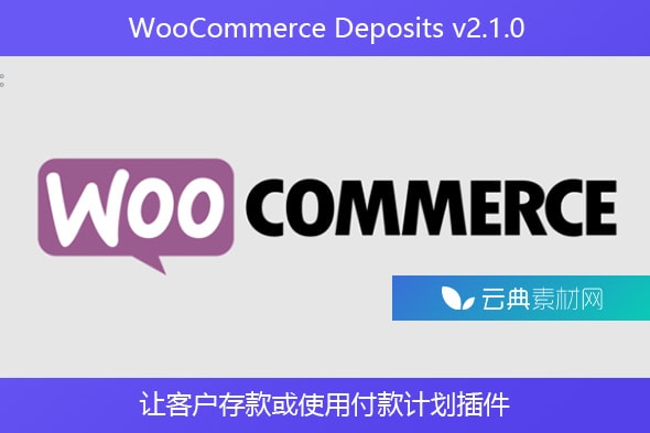 WooCommerce Deposits v2.1.0 – 让客户存款或使用付款计划插件