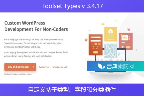 Toolset Types v 3.4.17 – 自定义帖子类型、字段和分类插件