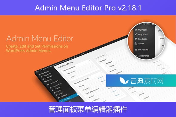 Admin Menu Editor Pro v2.18.1 – 管理面板菜单编辑器插件