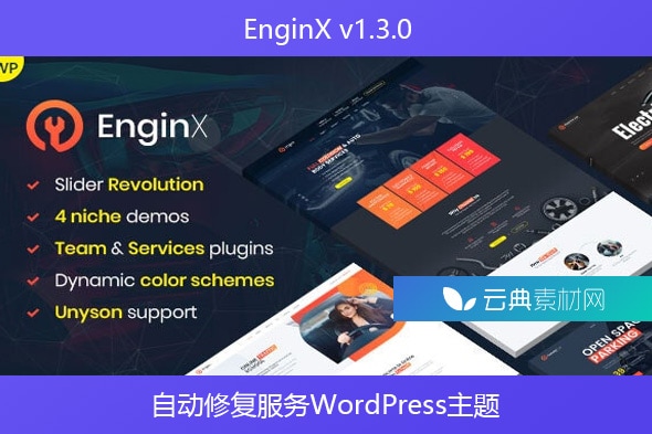 EnginX v1.3.0 – 自动修复服务WordPress主题