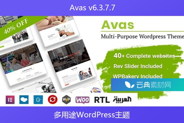 Avas v6.3.7.7 – 多用途WordPress主题