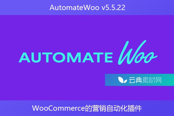 AutomateWoo v5.5.22 – WooCommerce的营销自动化插件