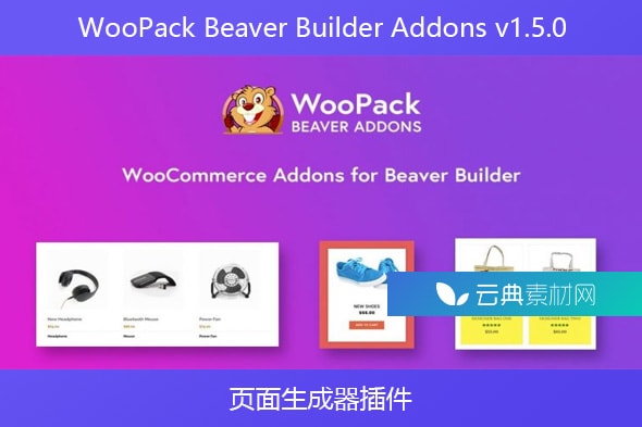 WooPack Beaver Builder Addons v1.5.0 – 页面生成器插件