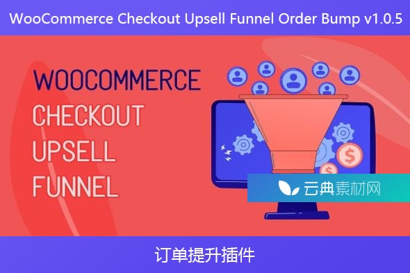 WooCommerce Checkout Upsell Funnel Order Bump v1.0.5 – 订单提升插件