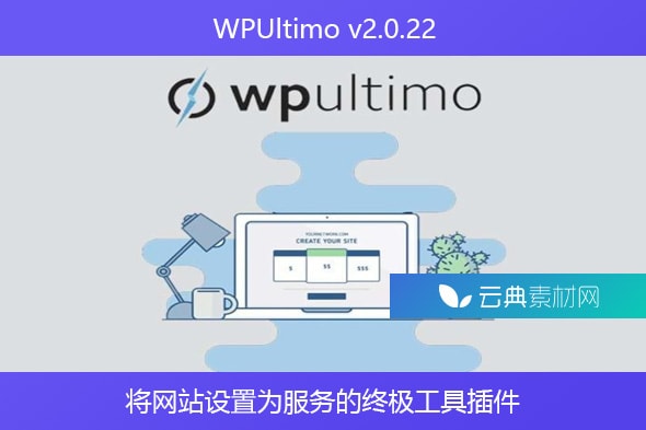 WPUltimo v2.0.22 – 将网站设置为服务的终极工具插件