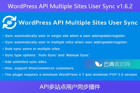 WordPress API Multiple Sites User Sync v1.6.2 – API多站点用户同步插件