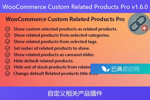 WooCommerce Custom Related Products Pro v1.6.0 – 自定义相关产品插件