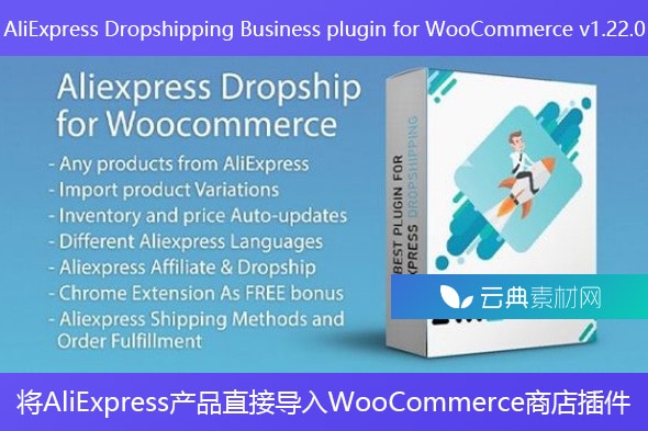 AliExpress Dropshipping Business plugin for WooCommerce v1.22.0 – 将AliExpress产品直接导入WooCommerce商店插件