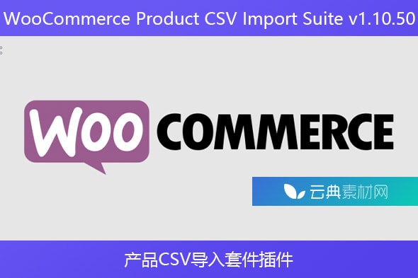 WooCommerce Product CSV Import Suite v1.10.50 – 产品CSV导入套件插件