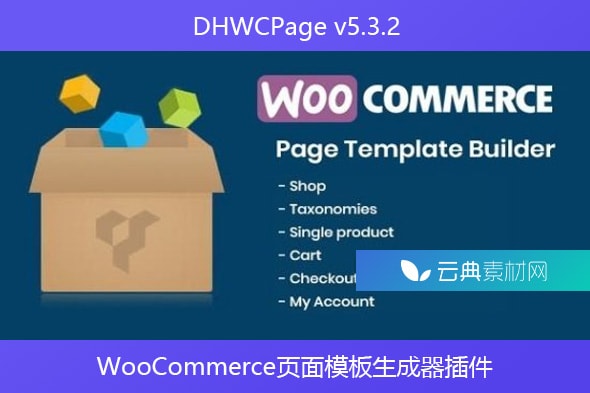 DHWCPage v5.3.2 – WooCommerce页面模板生成器插件