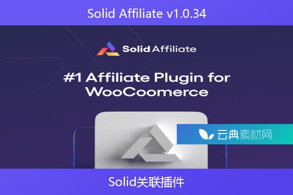 Solid Affiliate v1.0.34 – Solid关联插件