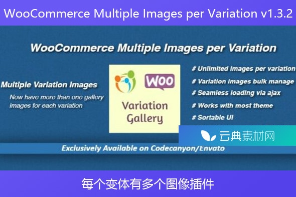 WooCommerce Multiple Images per Variation v1.3.2 – 每个变体有多个图像插件